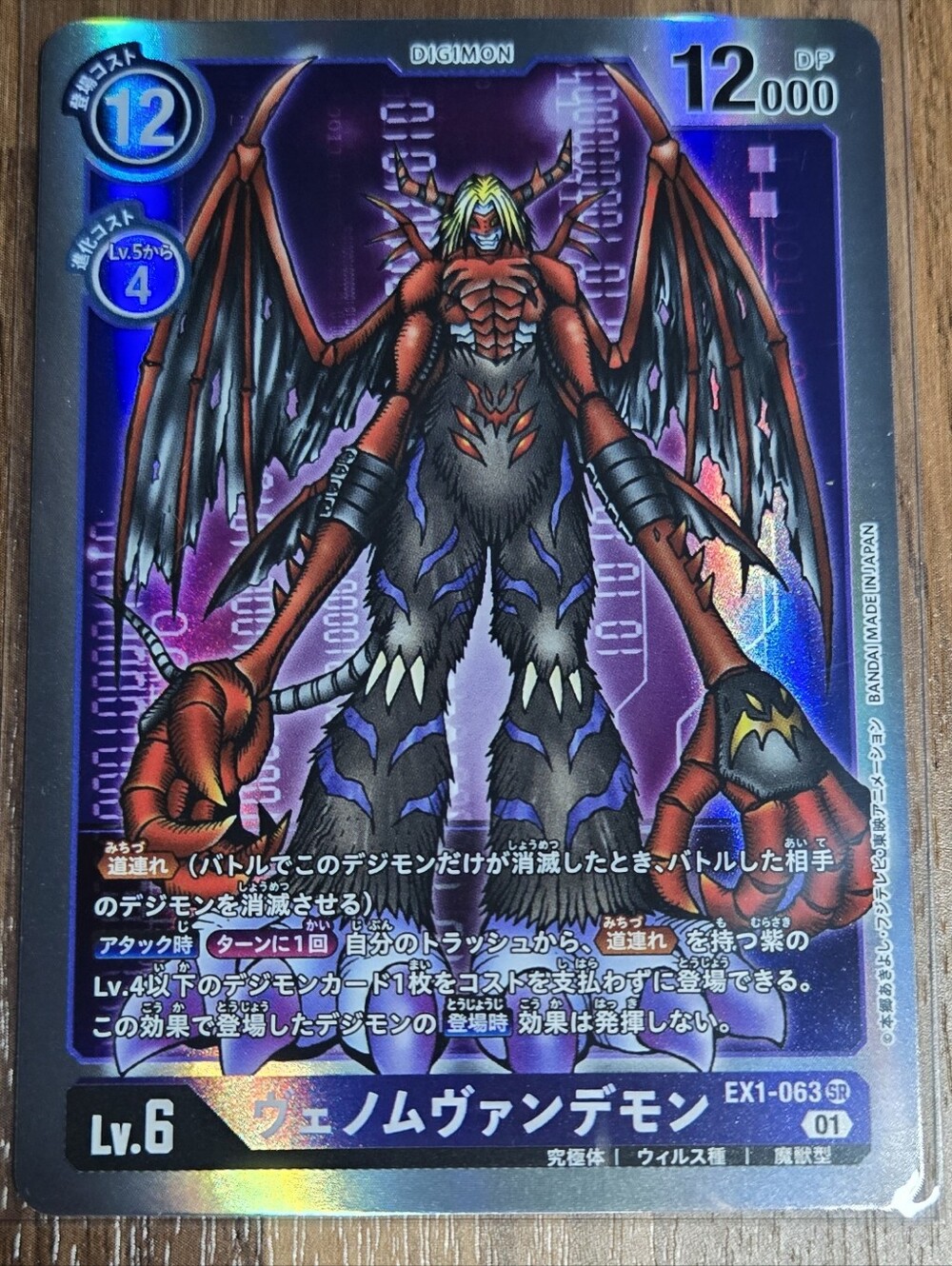 Digimon Japanese Foil Card Sr - Venom Vandemon